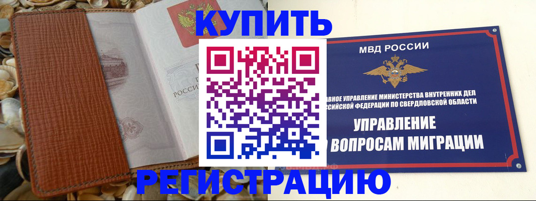 временная регистрация надежно в Шахтах