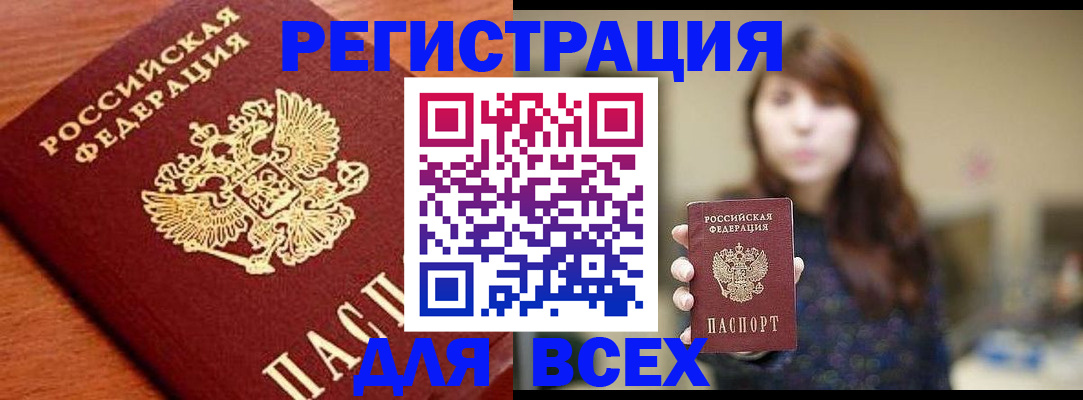 прописка поиск в Шахтах