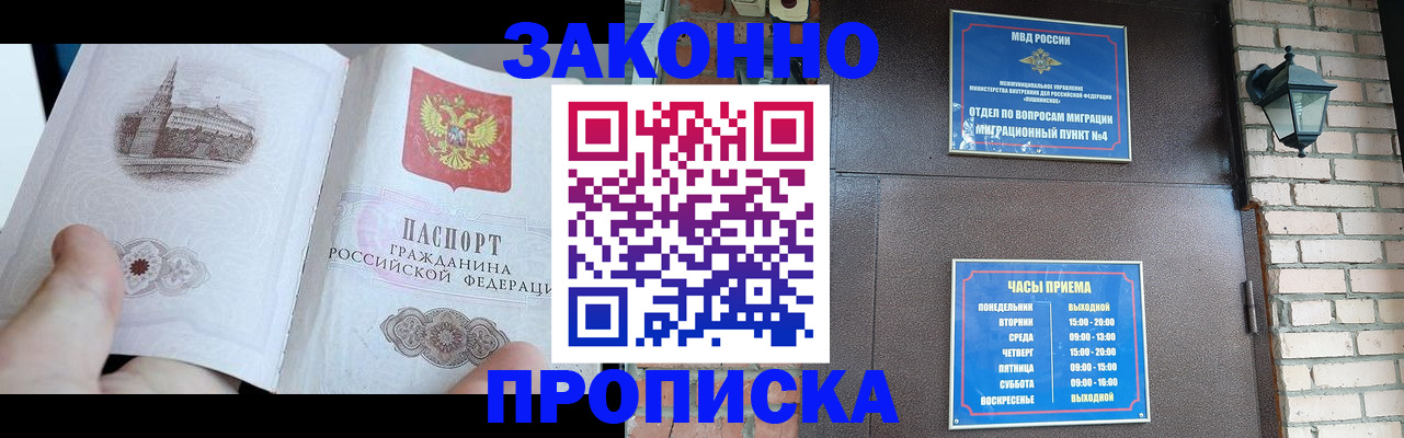 временная регистрация законно в Шахтах