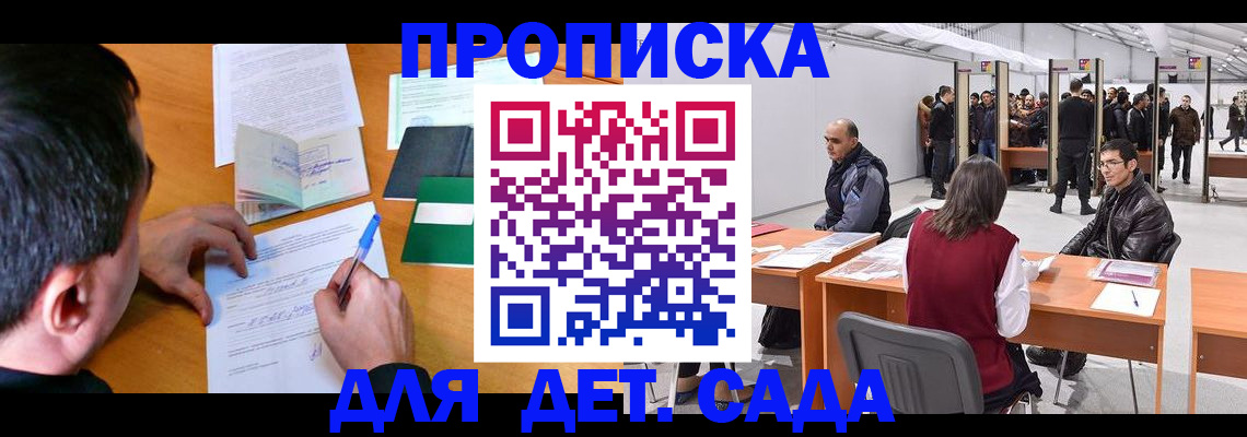 временная регистрация недорого в Шахтах